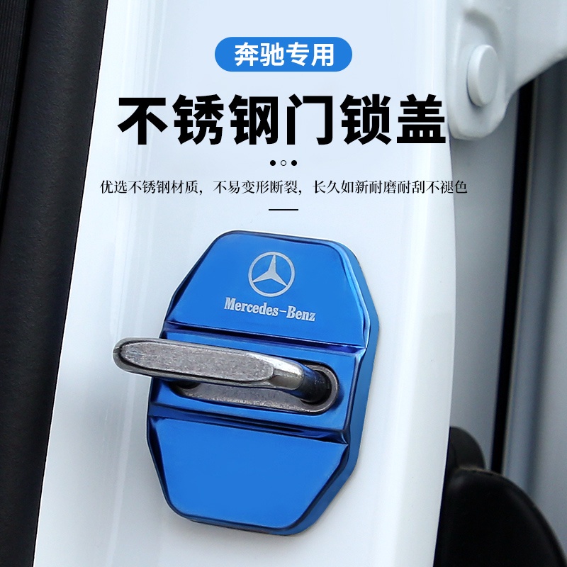 賓士 BENZ 車門鎖保護蓋 GLA CLA GLC W213 W177 GLB W205 C200 E300 裝飾配件