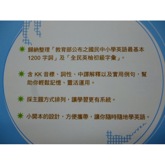 新書 基礎1200字彙書 國中小 初級全民英檢必備 2019 1 黃于紋 何嘉仁 袖珍本 蝦皮購物