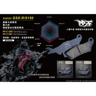 Q3機車精品 PBF暴力虎 | 陶瓷複合式 煞車皮 來令片 適用 GSXR150 GSXS150 小阿魯