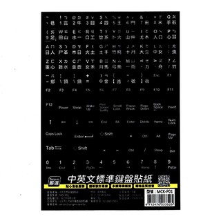 Songwin 尚之宇MCK-P01 黑底白字鍵盤貼紙-PQ004