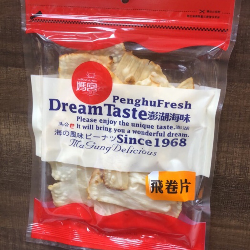 飛卷片