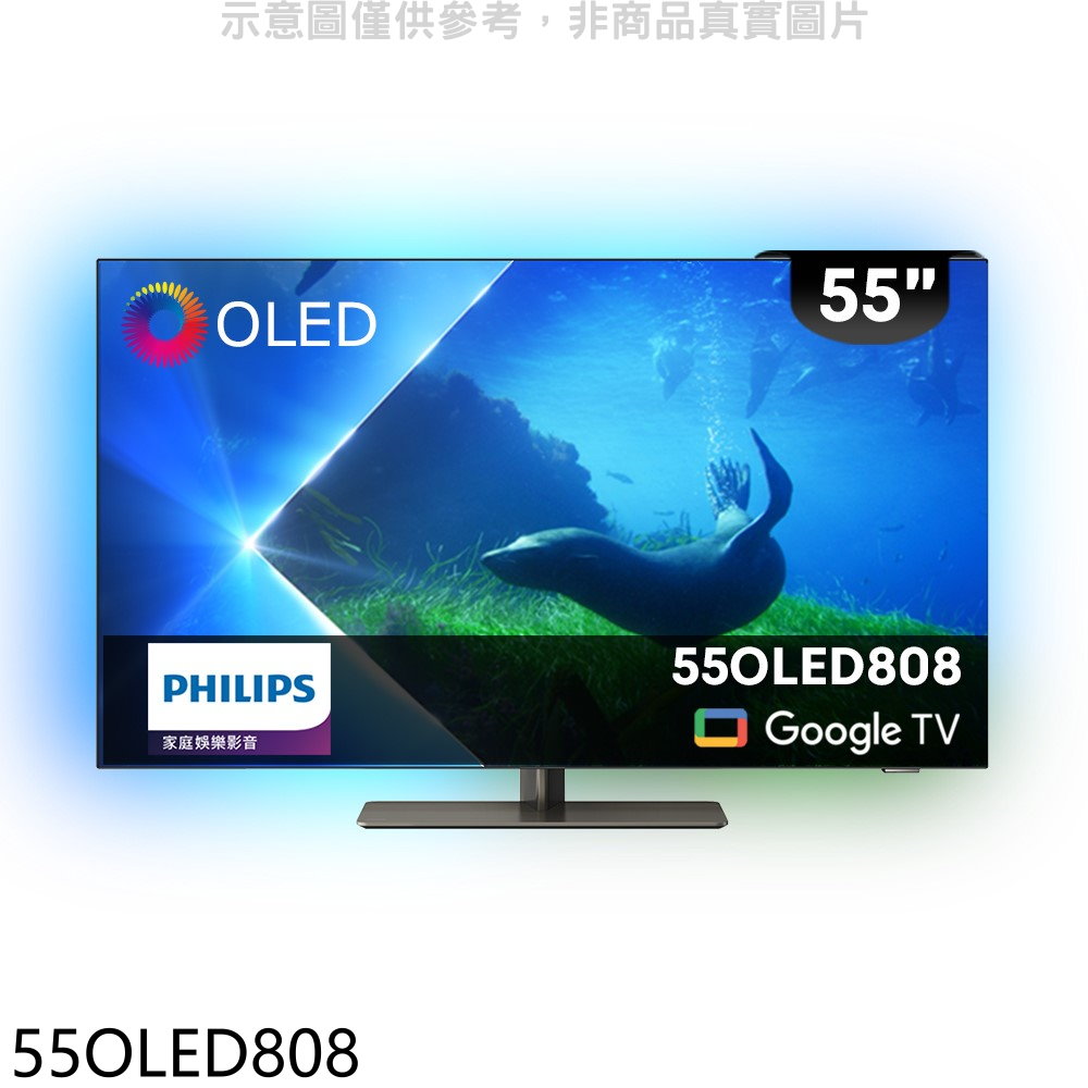 飛利浦55吋OLED電視55OLED808(無安裝) 大型配送