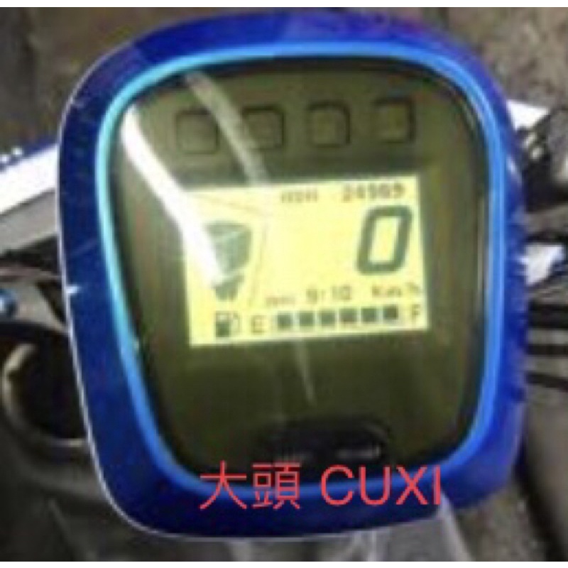 摩托車儀表板遮光布/遮光罩-Cuxi遮光布（防水布3區-非現貨）