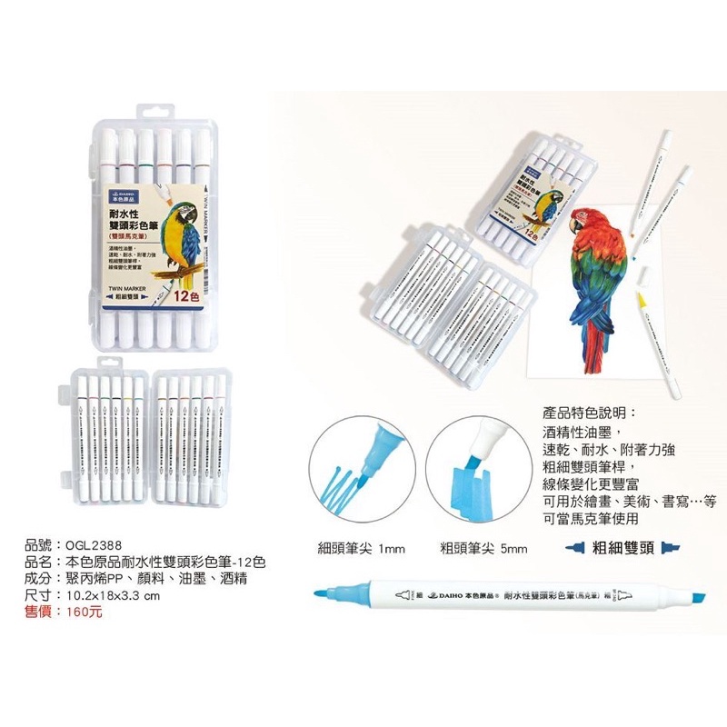 【ACAI批發購物網】本色耐水性雙頭彩色筆12色