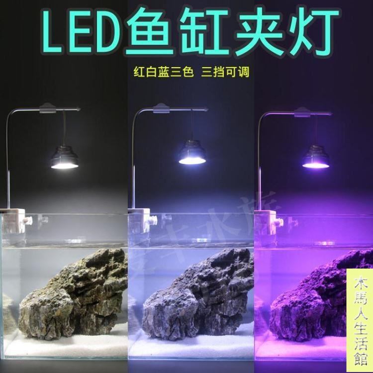 特價/折扣 LED小魚缸吊燈夾燈 水草珊瑚熱帶