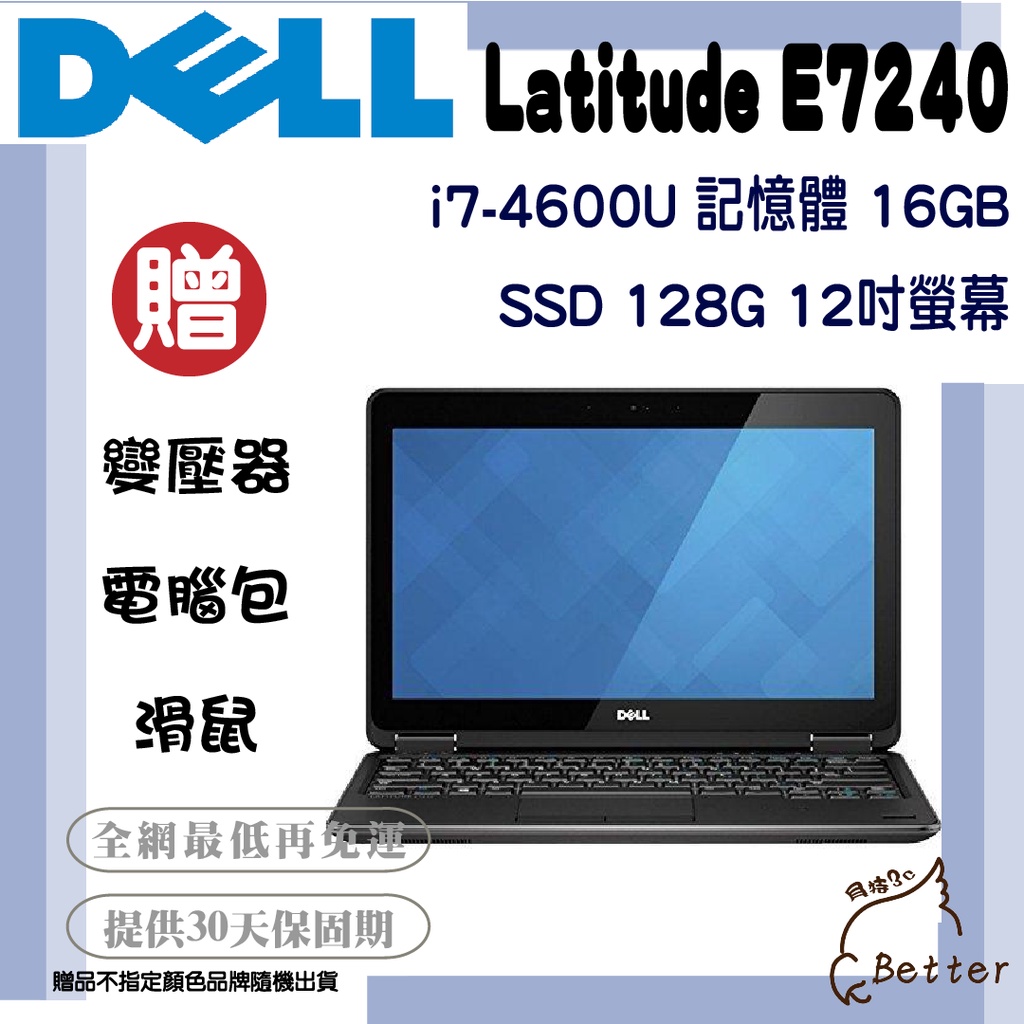 【Better 3C】DELL戴爾 E7240 12吋 商務型 i7四代 16GB SSD 二手筆電🎁再加碼一元加購!