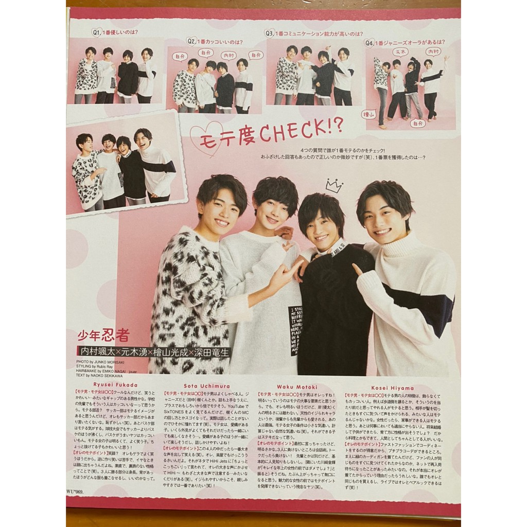 切頁 Wink Up 年3月少年忍者川崎皇輝內村颯太北川拓實織山尚大久保廉等 蝦皮購物