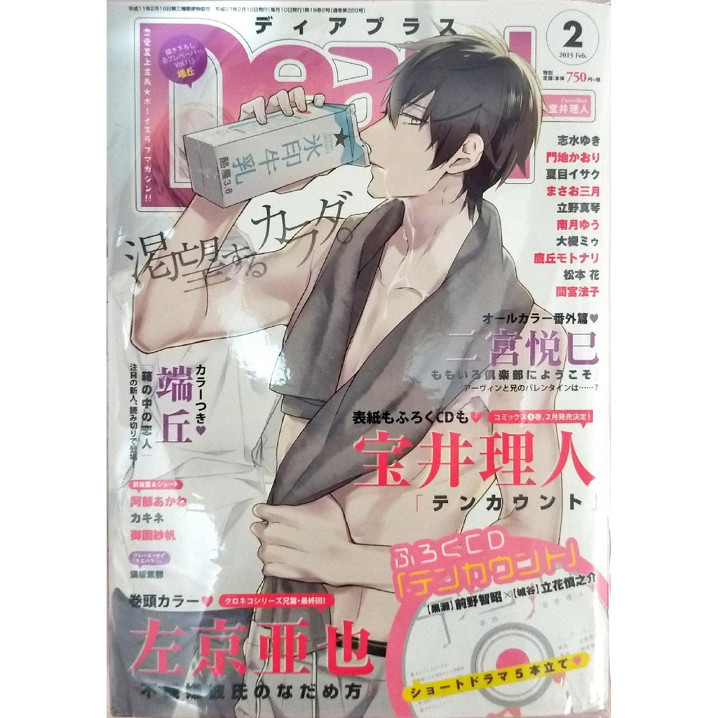 Bl雜誌漫畫 Dear 15年2月號特別附錄 宝井理人 テンカウント10count 迷你戲劇cd 蝦皮購物