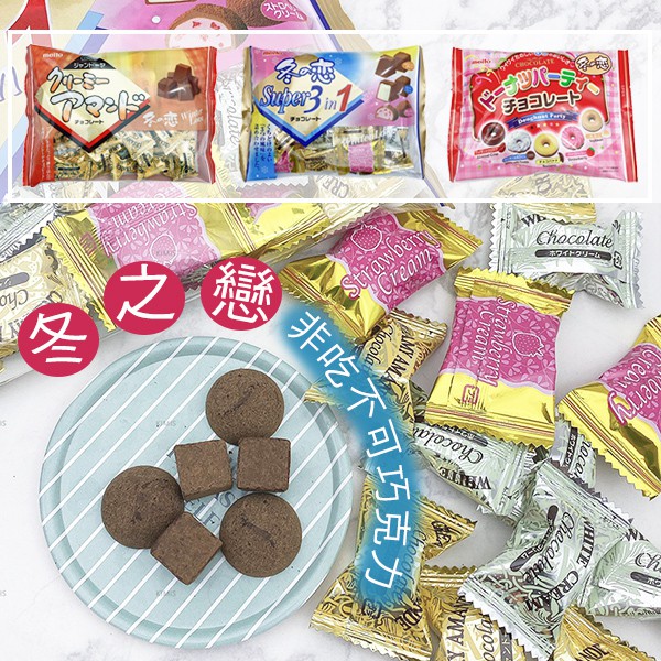 免運費 日本meito冬之戀巧克力綜合巧克力超級三合一可可 蝦皮購物