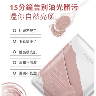 【REMIINA】深層淨化地中海粉紅泥膜3片/盒【買3片送1片隨機贈送】