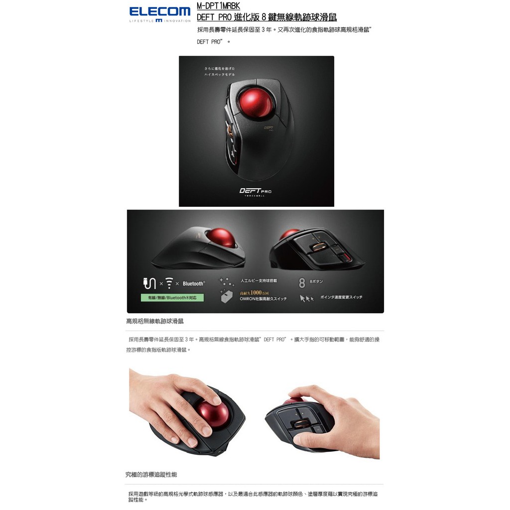 北車捷運新款elecom M Dpt1mrbk Deft Pro 進化版8鍵無線軌跡球滑鼠 蝦皮購物