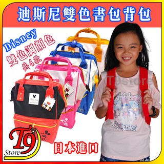 【T9store】日本進口 Disney (迪士尼) 雙色卡通書包 迪士尼揹包 兒童書包