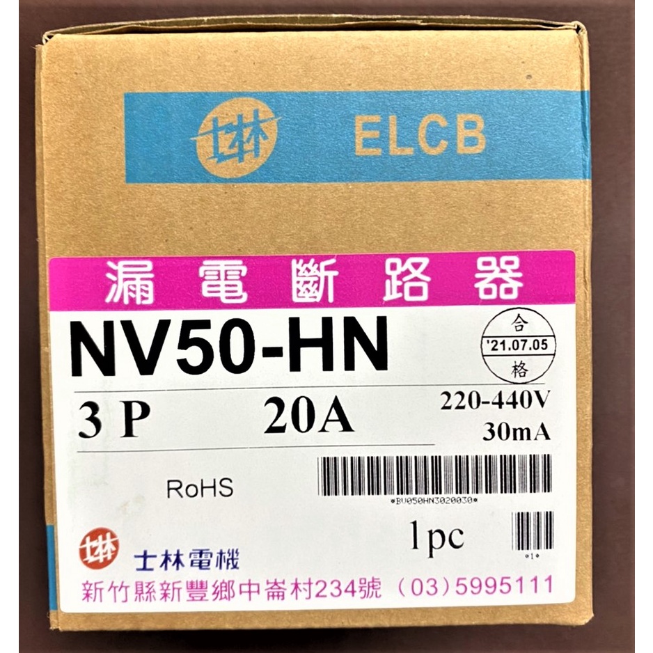 【公司貨 保固一年 附發票】士林 漏電斷路器/漏電開關NV50-HN/NV50HN 3P/4P 高速型30mA固定