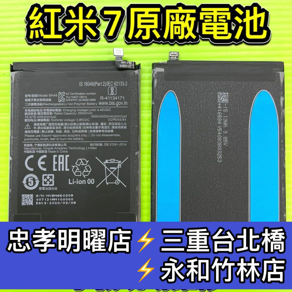 紅米7 電池 BN46 電池維修 電池更換 換電池
