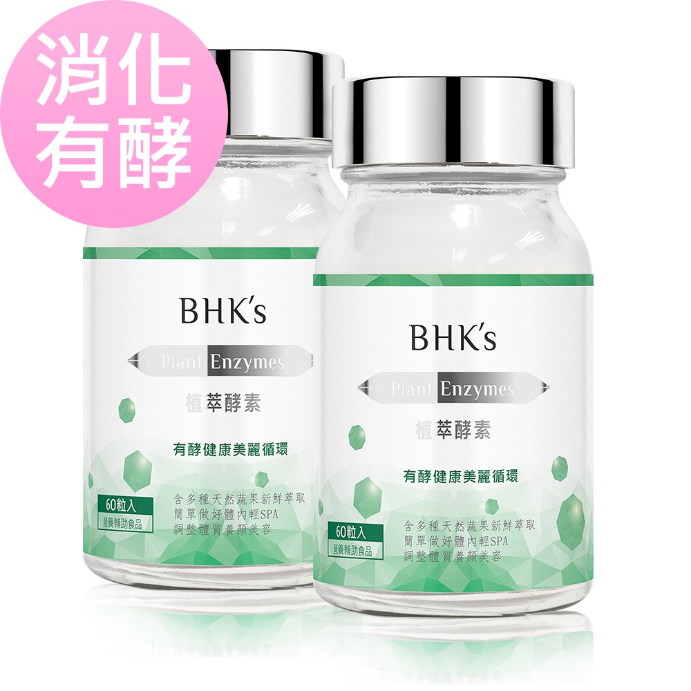 BHK’s 植萃酵素 素食膠囊 (60粒/瓶)2瓶組 官方旗艦店