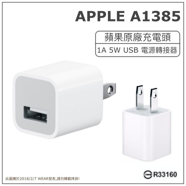 【Apple 原廠充電旅充頭】A1385 iXS Max iXR iP8+ iP7 i6S i6P i5 SE i4S