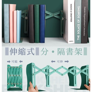 【臺灣現貨】〈大利屋〉伸縮式分隔桌面書架 書架 書本架 收納架 置物架 書本收納架 伸縮書架 折疊書架 鐵書架 桌面書架