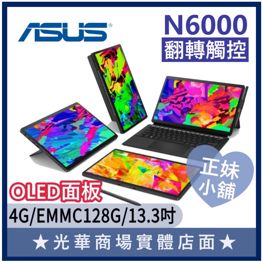 正妹小舖❤ 13 Slate OLED T3300KA-0112KN6000 13.3吋 華碩ASUS 觸控 平板 筆電