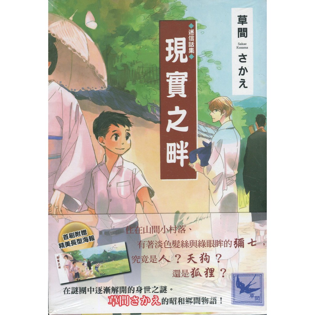 bestpictwtpj 印刷 草間さかえ どこにもない国 草間さかえ どこにもない国
