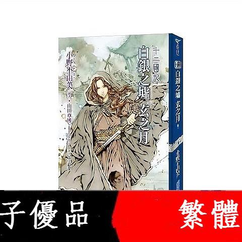 小野不由美 優惠推薦 21年3月 蝦皮購物台灣