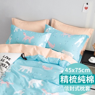 08 100%精梳純棉 枕套 臺灣製 枕頭套 信封式枕套 A0