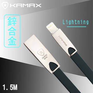 【KAMAX】Lightning 8in鋅合金快速傳輸扁線-1.5M(珍珠袋包裝)