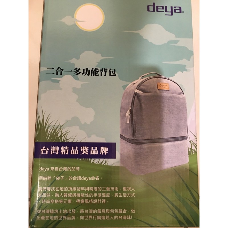 deya二合一多功能背包SP-1902 全新未拆