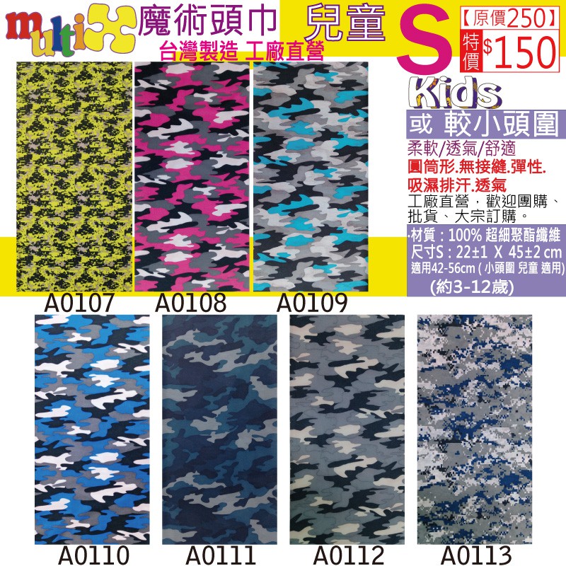 《MultiX 魔術頭巾》S5-1 兒童嬰兒幼兒小朋友小頭圍小尺寸 台灣製造工廠直營 無縫運動彈性 直排輪溜冰滑板 頭巾