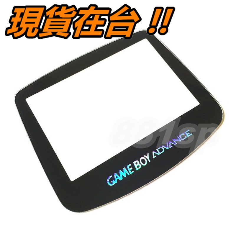 【881】GBA 鏡面 Game Boy Advance 螢幕 鏡片 玻璃 壓克力 液晶螢幕 面板 DIY 維修 零件