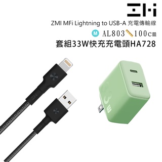 ZMI紫米 MFi編織充電傳輸線蘋果 Lightning對USB-A AL803 1m+ PD快充充電器 HA728組合
