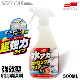 SC-日本進口 SOFT 99 水垢清潔劑-強效型 W264 不含研磨劑 頑固汙漬 無色透明 清潔泥土 內裝清潔