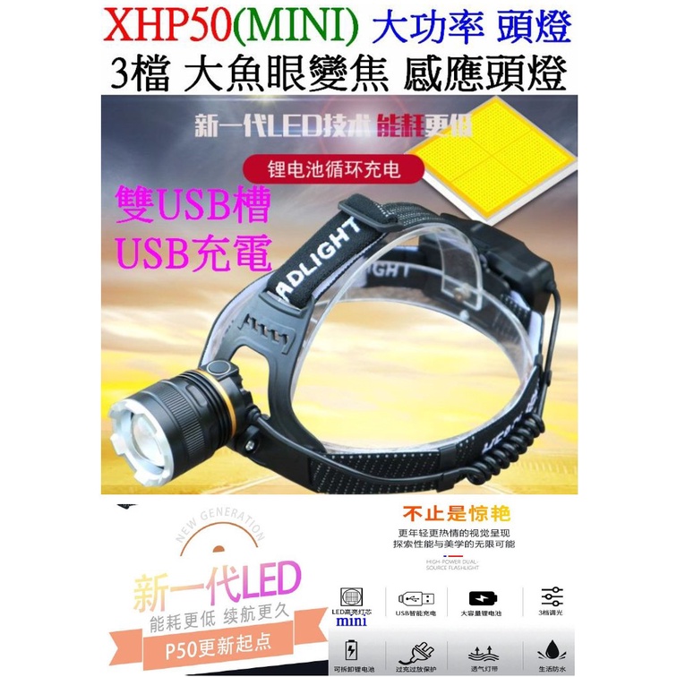 【成品購物】XHP50  感應 P50頭燈18650 2槽 強光頭燈 USB充電頭燈 變焦頭燈 P70 L2