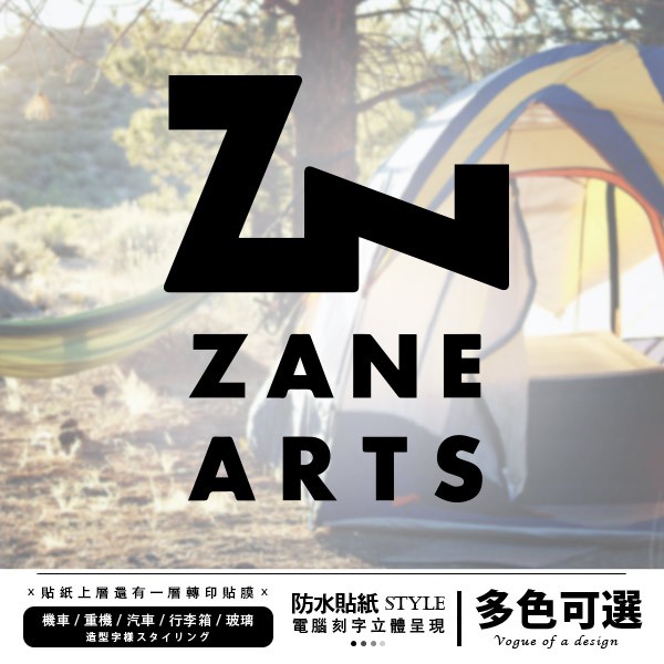 電腦割字簍空 ZANE ARTS 防水貼紙 露營貼紙 車貼 登山貼紙 汽車貼紙 機車貼紙 割字貼紙 刻字車貼 非原廠