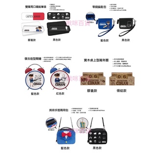 【啾咪百貨】(現貨) 7-11 名偵探柯南 雙層馬口鐵鉛筆盒 / 零錢鑰匙包 / 復古造型鬧鐘 / 實木桌上型萬年曆