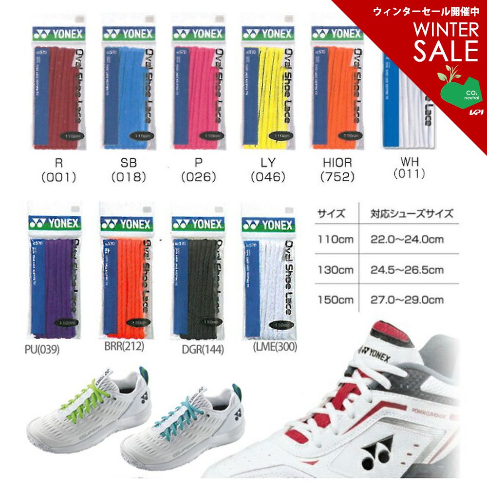 (預購)日本代購 YONEX YY羽球鞋帶 網球鞋帶 AC570 球鞋彩色鞋帶 顏色鞋帶JP版 日本境內版