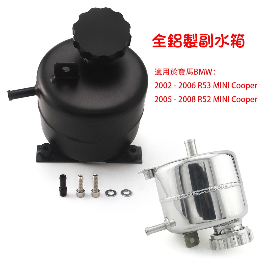適用於bmw Mini Cooper R52 R5 專用副水箱全鋁製副水桶 蝦皮購物