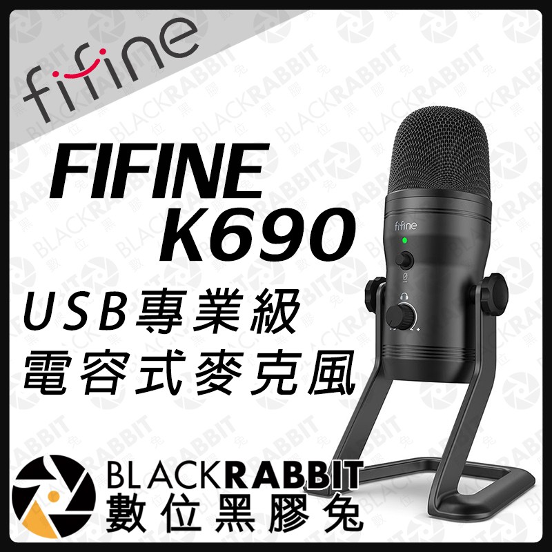 【FIFINE K690 USB 專業級 電容式 麥克風】數位黑膠兔