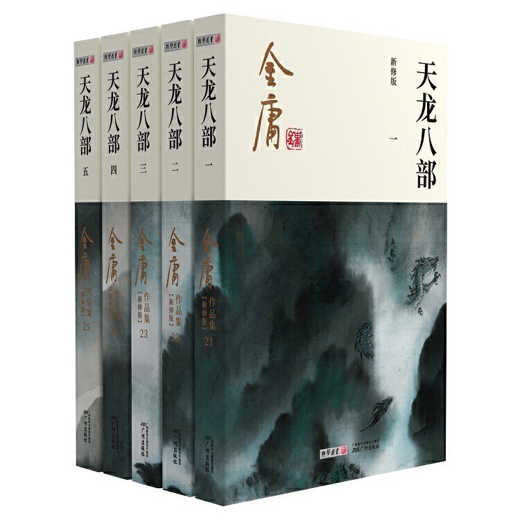 執手 金庸武俠小說天龍八部全五冊 蝦皮購物