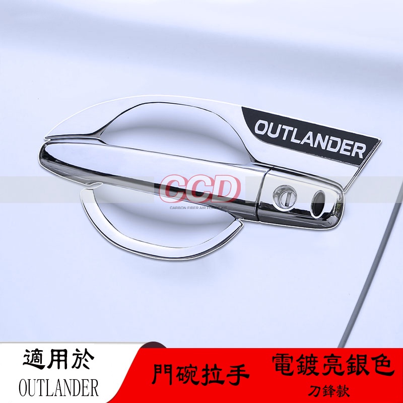 現貨 于2022款三菱OUTLANDER 門碗改裝配件2019款OUTLANDER 門腕拉手貼