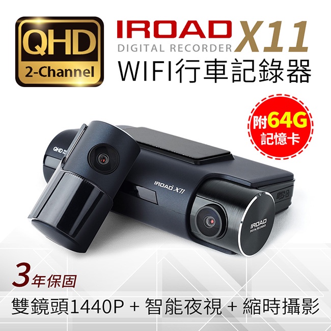 【附64G卡】韓國 IROAD X11 前後1440P Sony夜視 wifi隱藏型行車記錄器【禾笙科技】