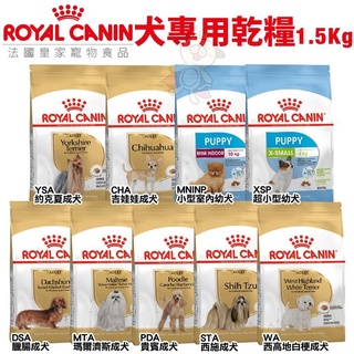 ✨橘貓MISO✨Royal Canin法國皇家 犬專用乾糧1.5Kg 超小型幼犬/成犬系列 犬糧