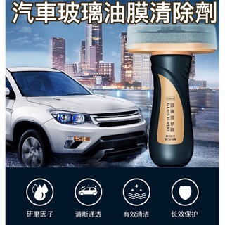 《日樣》汽車玻璃油漬清除膏 防潑水劑 擦拭器 擋風玻璃清潔 汽車玻璃清潔