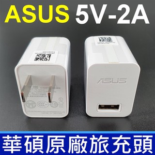 . 華碩 ASUS PA-1070-07 USB 5V 2A 白色 充電器 快充頭 旅充頭 AC旅充變壓器