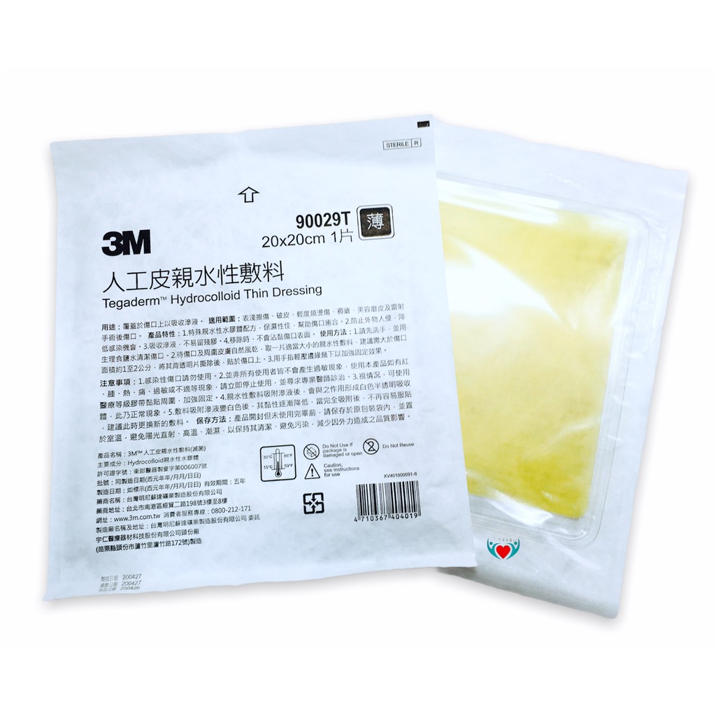 【公司貨】3M 人工皮 人工皮敷料 20×20cm 薄