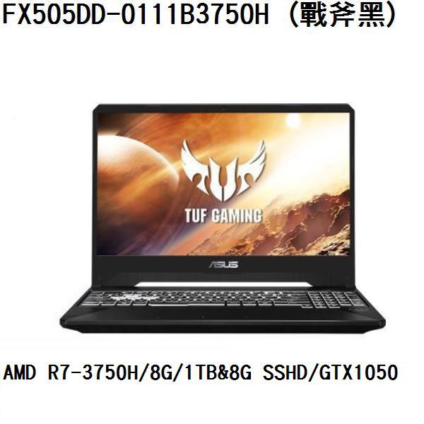 ~熊俗3C~ASUS 華碩 FX505DD-0111B3750H 戰斧黑 (熊俗~有店面) FX505DD  FX505