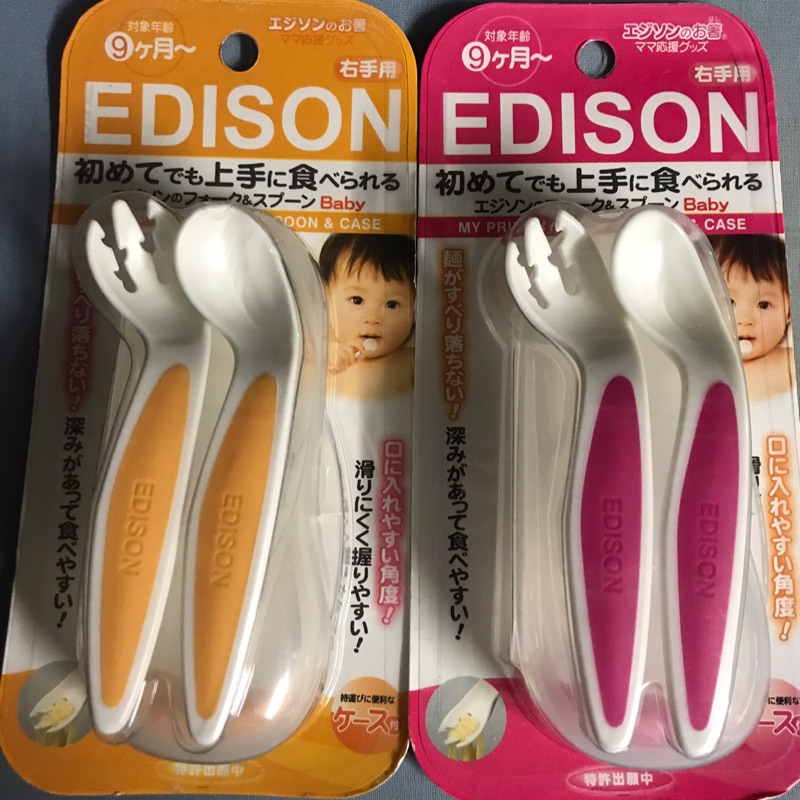 清庫存便宜賣 EDISON 嬰幼兒學習餐具組 湯叉組 (叉子+湯匙／附專用收納盒)韓國製