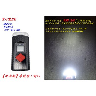【小謙單車】全新X-FREE【潛水艇】車前燈+喇叭 USB充電腳踏車頭燈 自行車燈 單車前燈手電筒定位燈警示燈