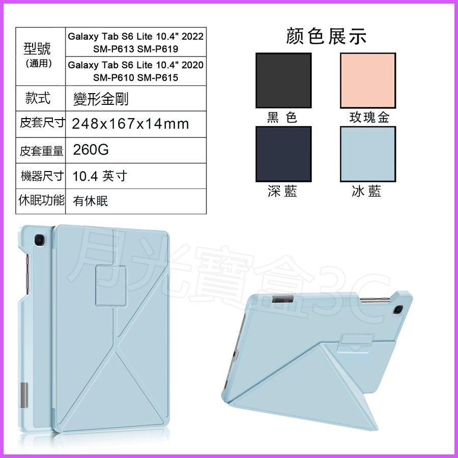 三星保護套 Galaxy Tab S6 Lite  P613筆槽保護殼 10.4吋變形款P610保護殼2022防摔軟殼