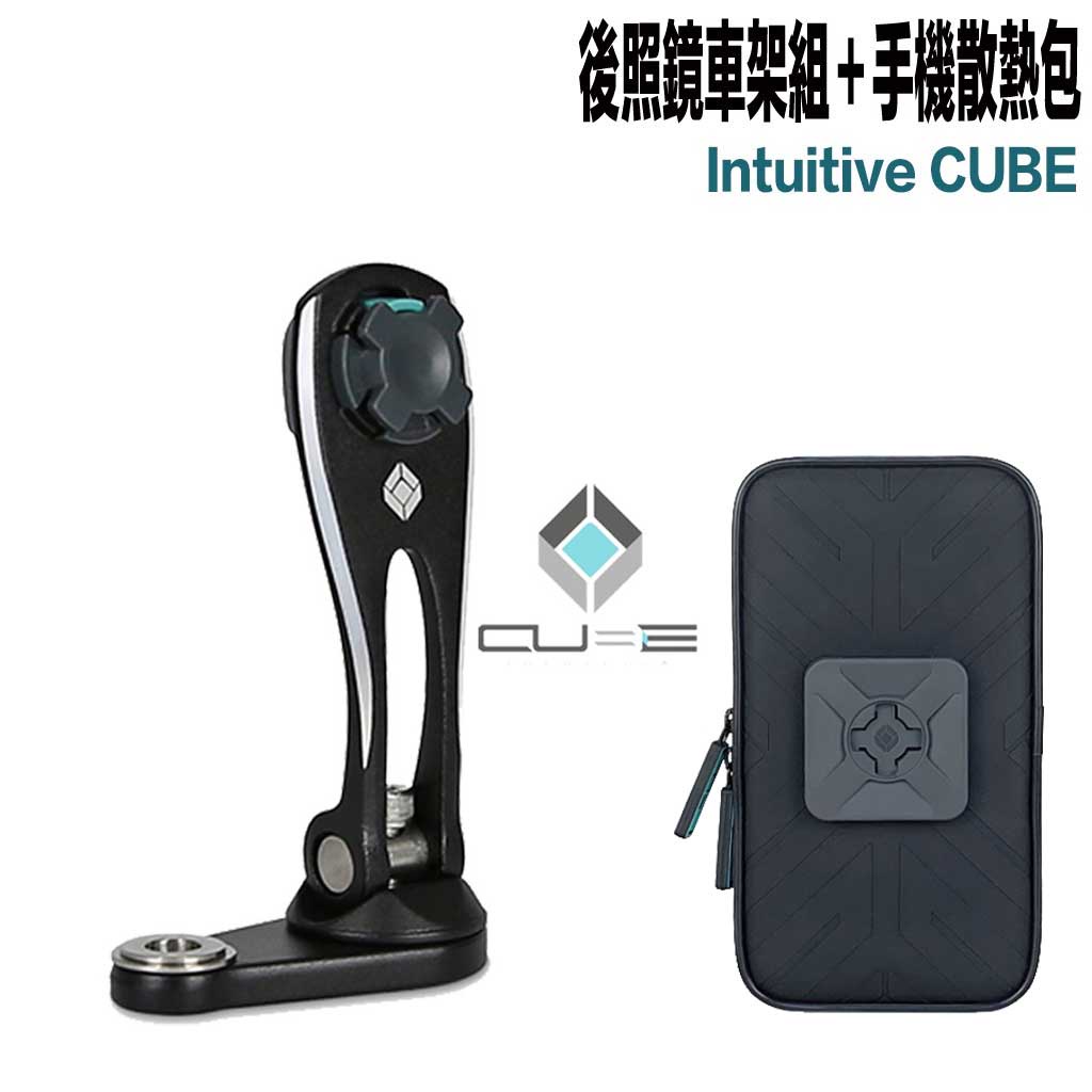 Cube X-Guard  手機架 黑色 後照鏡車架組+防撥水散熱包 組合 無限扣 適用 機車 重機