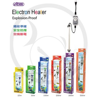 【亮亮水族】ISTA伊士達電子防爆控溫器I-H870(25W)/I-H871(50W)/I-H872(100W)